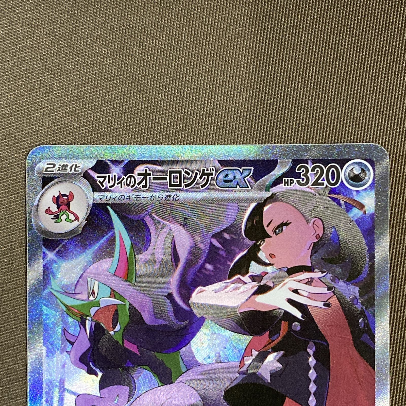 浜館56-215] ポケモンカード ポケカ マリィのオーロンゲex M2a 243/193