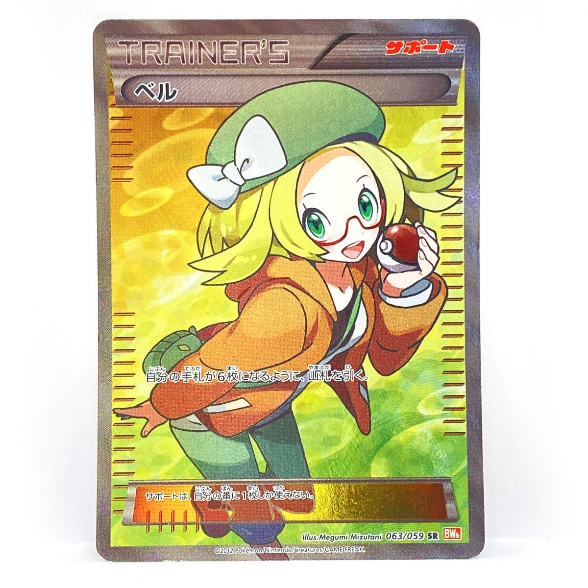 ポケモンカード ベル 063/059 SR BW6 ※現状品 - メルカリ