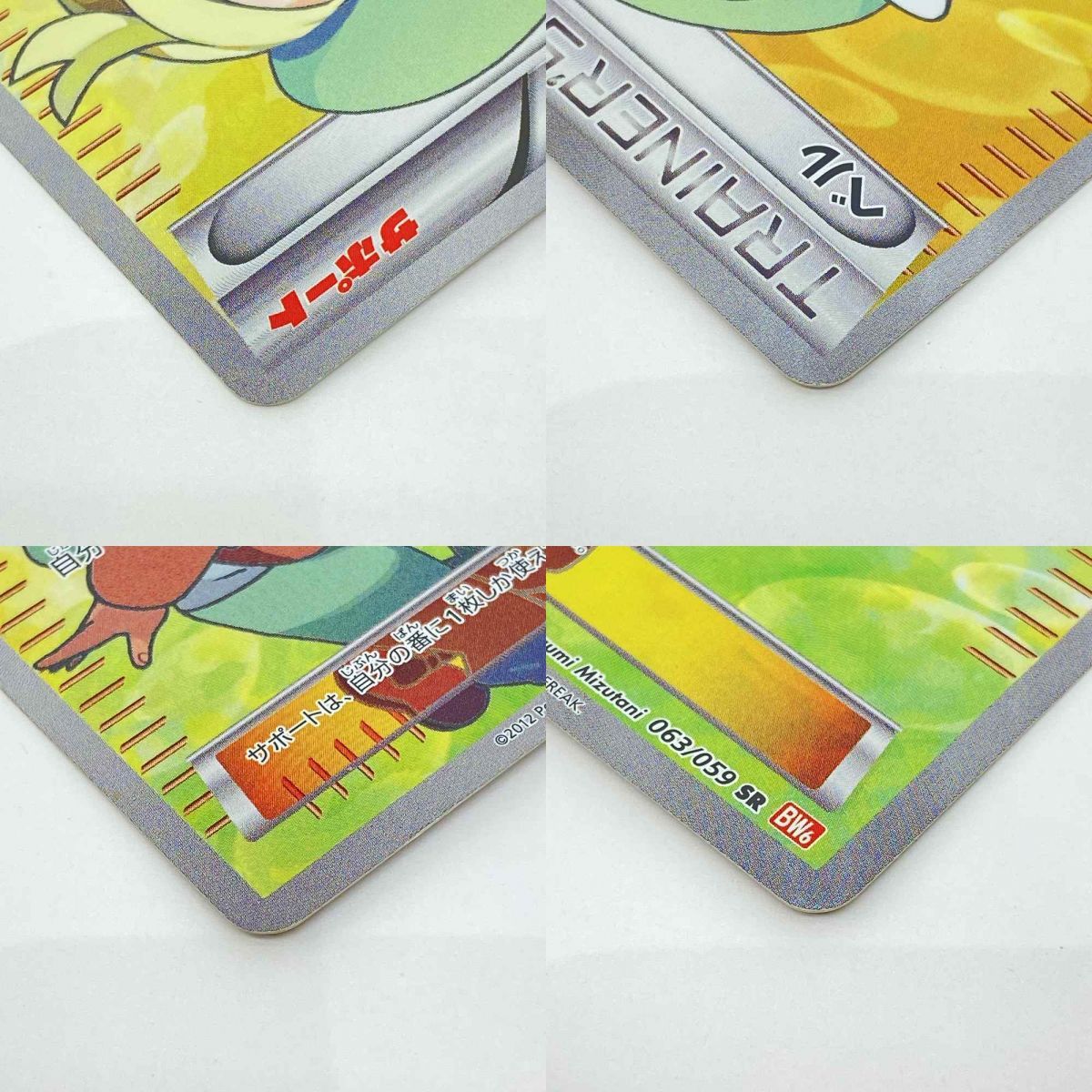 ポケモンカード ベル 063/059 SR BW6 ※現状品 - メルカリ