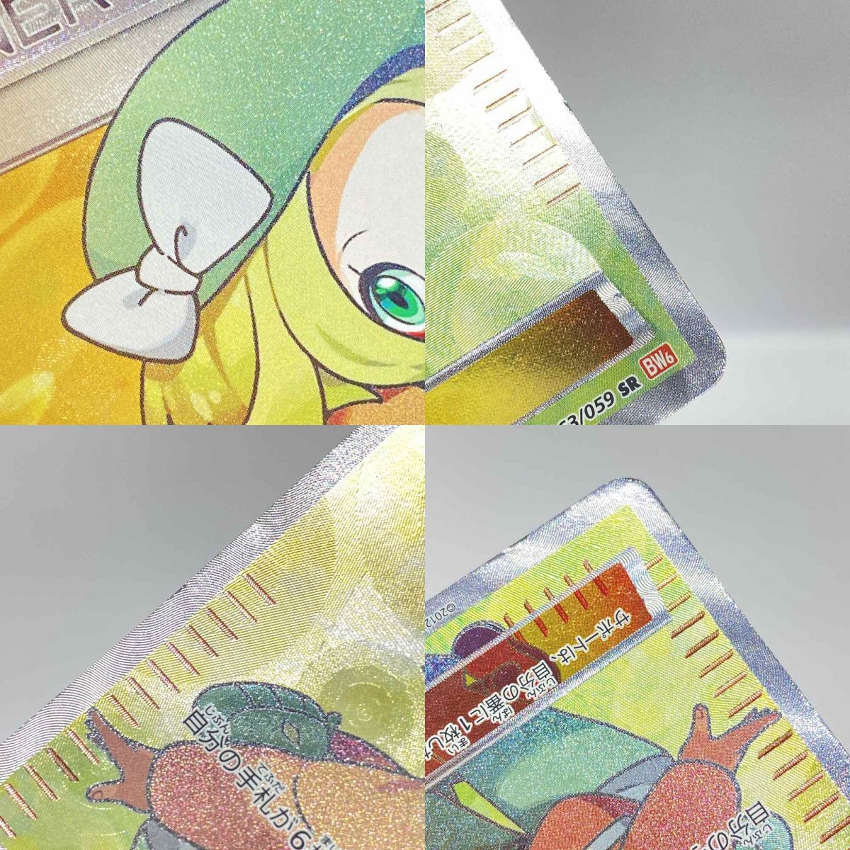 ポケモンカード ベル 063/059 SR BW6 ※現状品 - メルカリ
