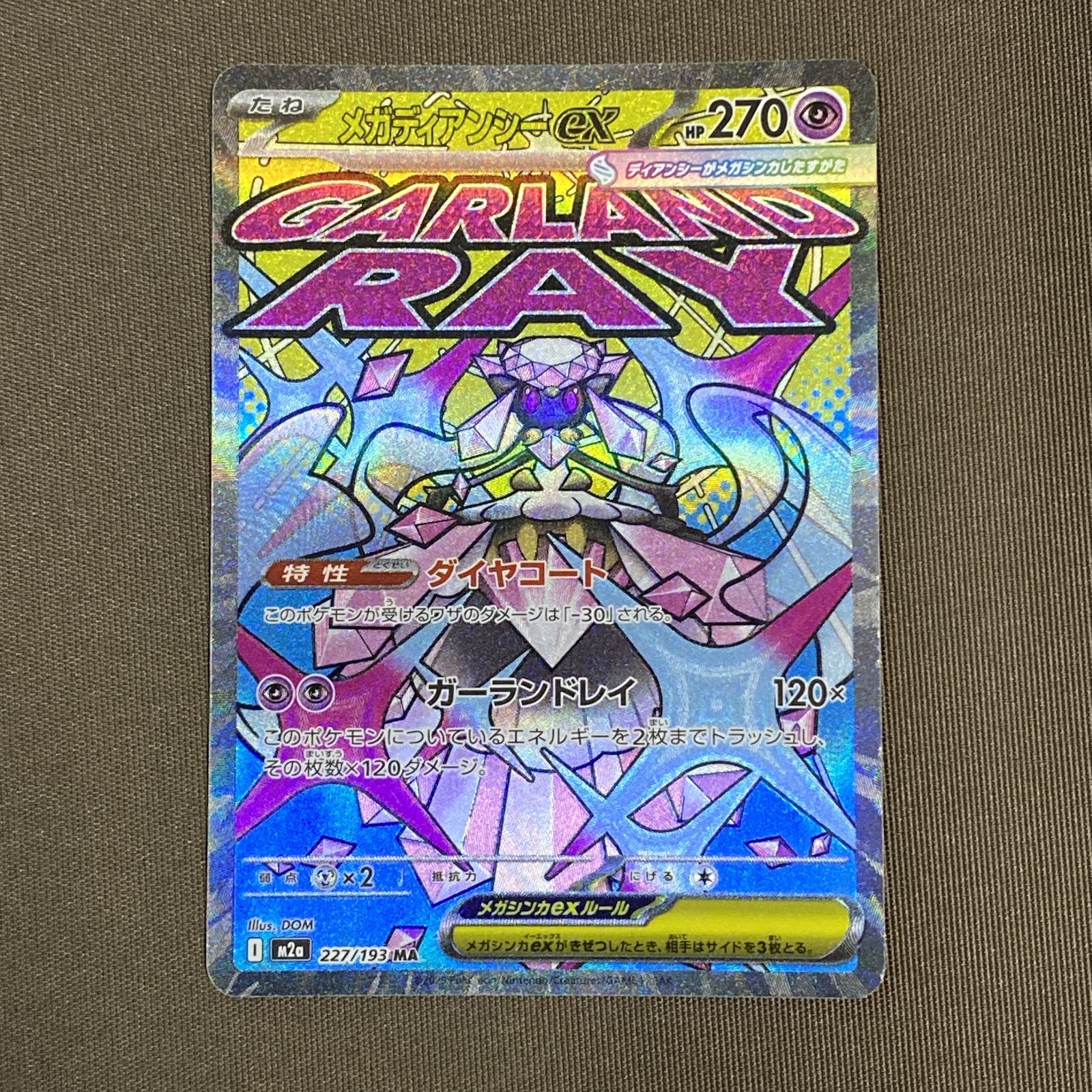 浜館56-231] ポケモンカード ポケカ メガディアンシーex M2a 227/193
