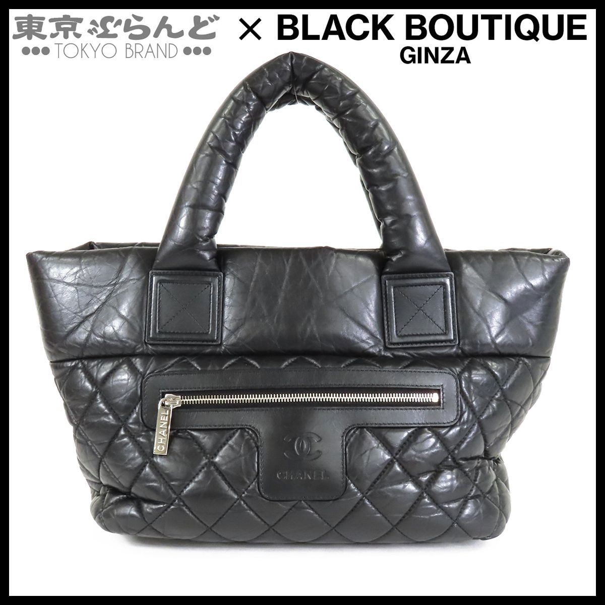 シャネル CHANEL コココクーン スモール A48610 ブラック シルバー金具