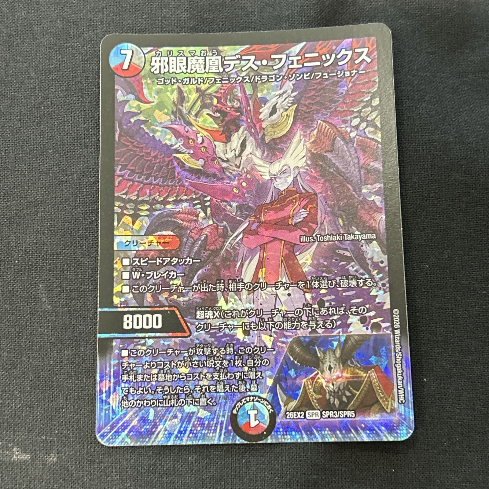 浜館50-226] デュエルマスターズ 邪眼魔凰デス・フェニックス 26EX2