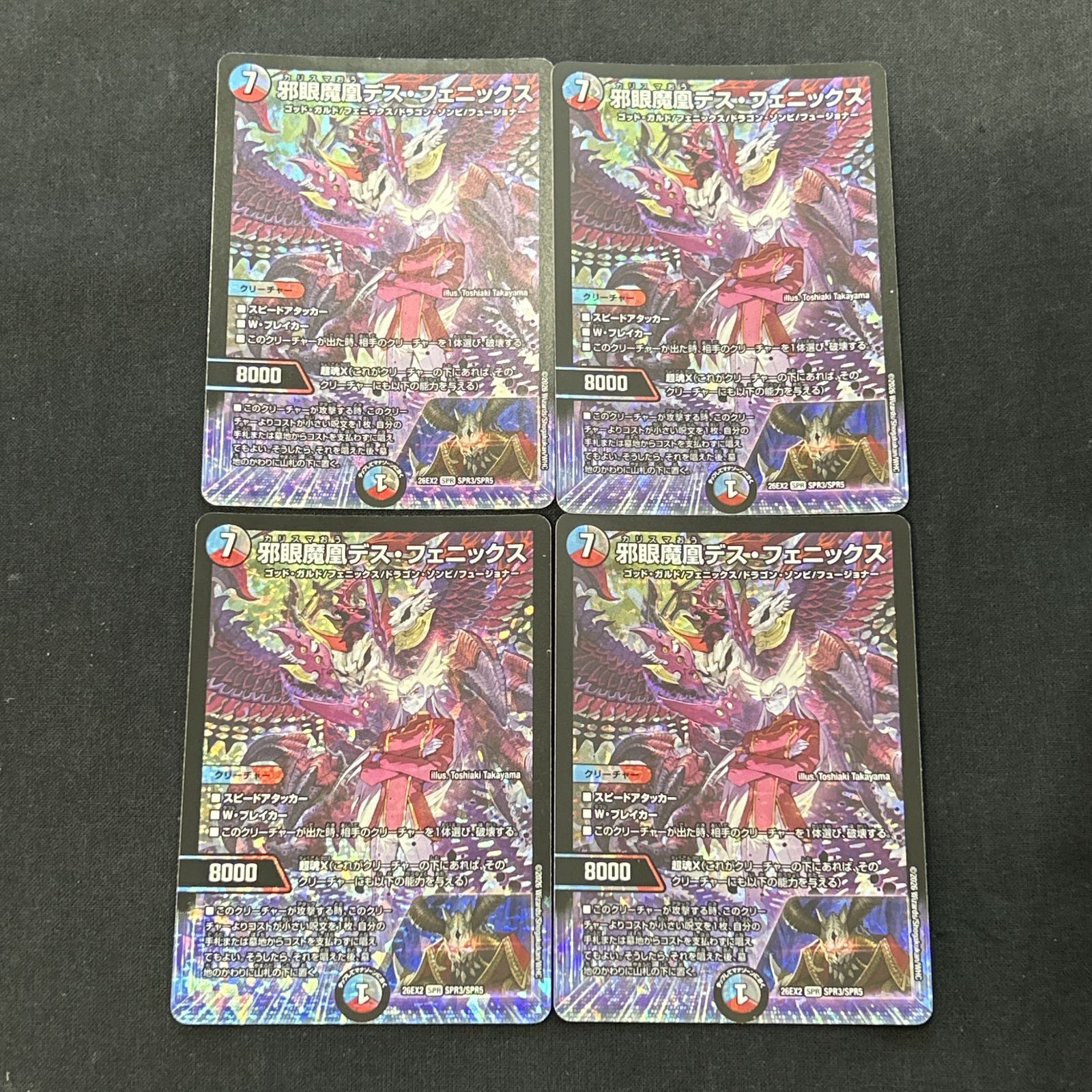 浜館50-226] デュエルマスターズ 邪眼魔凰デス・フェニックス 26EX2