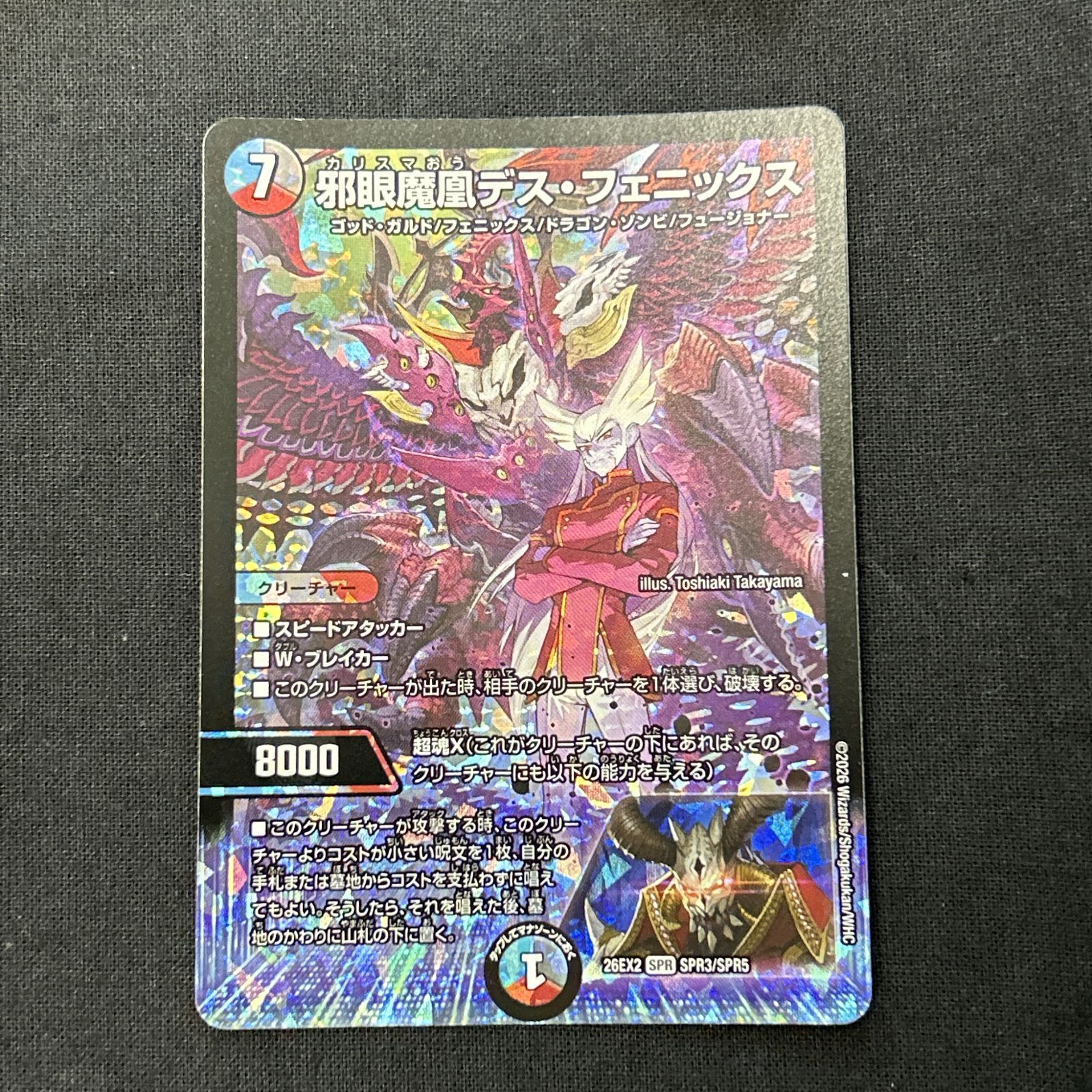 浜館50-226] デュエルマスターズ 邪眼魔凰デス・フェニックス 26EX2