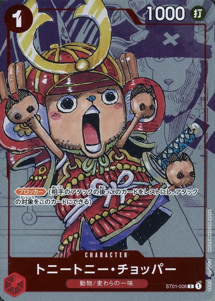 中古】ONE PIECEカードゲーム ST01-006[C]：トニートニー・チョッパー