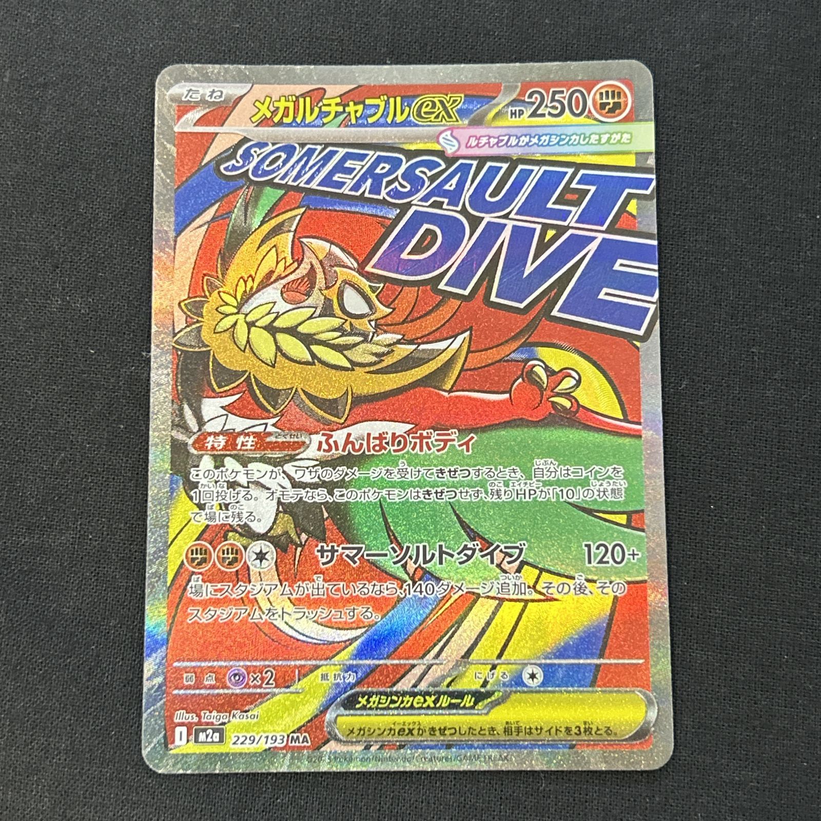 ポケモンカード メガルチャブルex MA 50枚 まとめ売り ポケモンカード