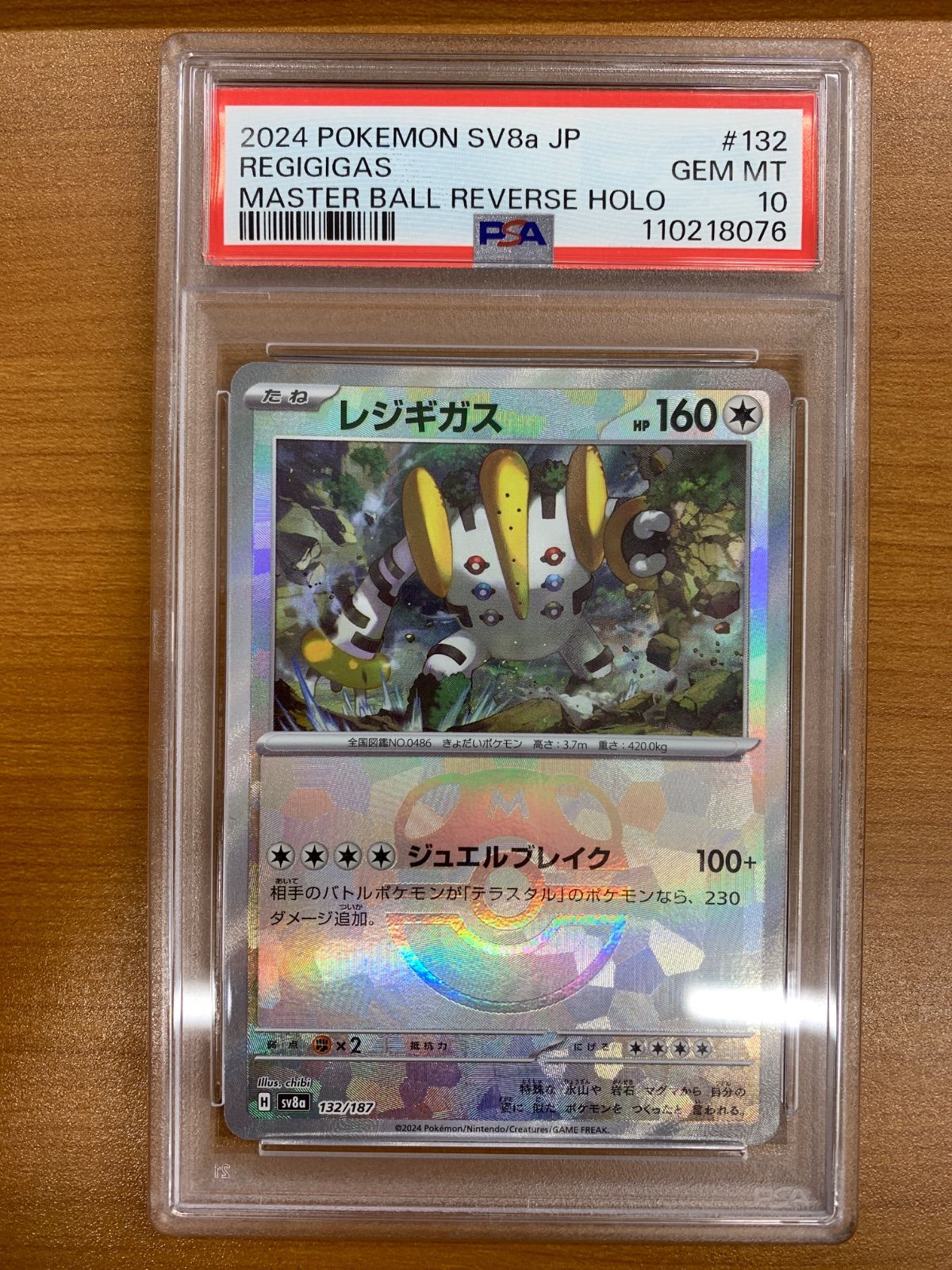 レジギガス 132/187 マスターボールミラー　psa10 PSA10 レジギガス 132/187 マスターボールミラー マスボミラー ポケカ