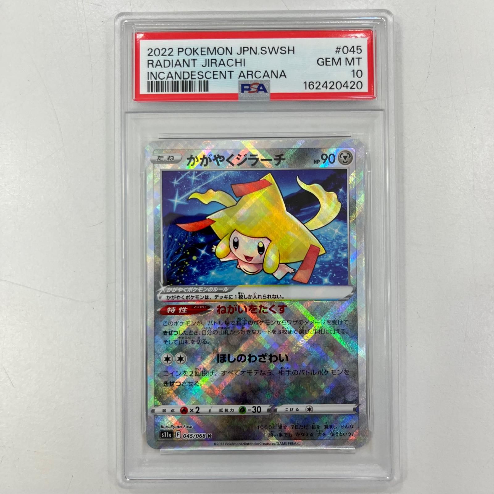 【PSA10】かがやくジラーチ 中古】S11a-045 かがやくジラーチ K PSA10 トレーディングカード
