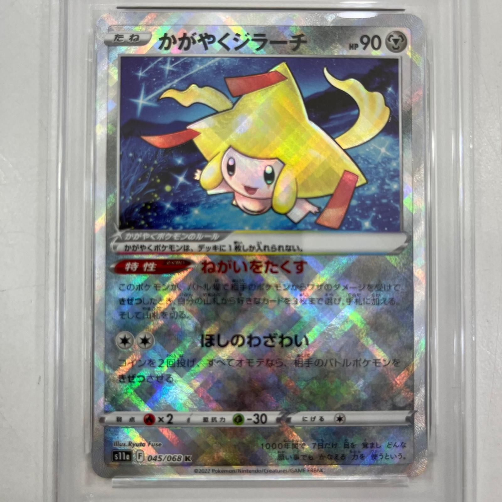 中古】S11a-045 かがやくジラーチ K PSA10 トレーディングカード