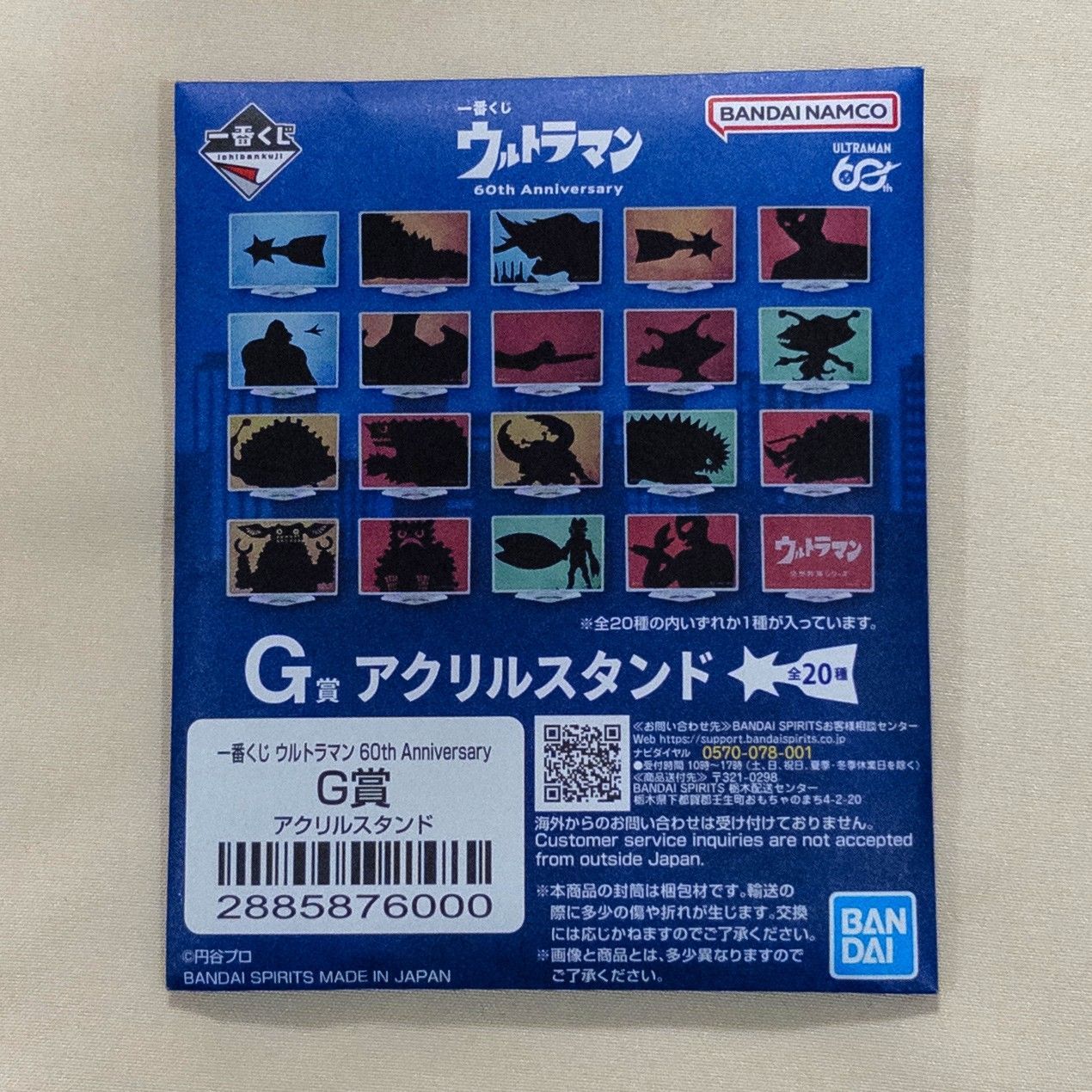 一番くじ ウルトラマン 60th Anniversary G賞 アクリルスタンド 11種