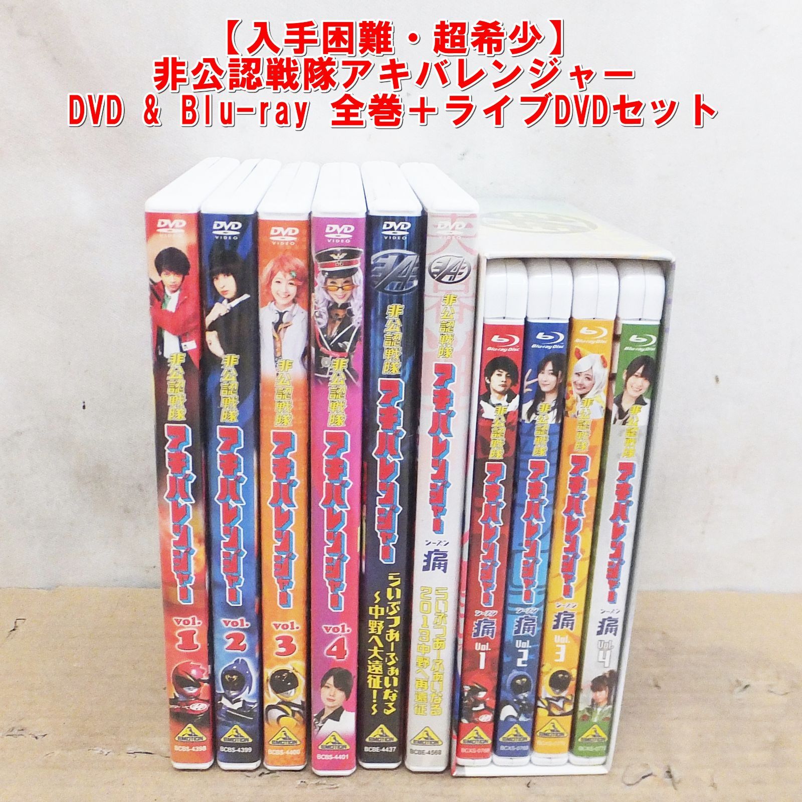 S781【入手困難・超希少】非公認戦隊アキバレンジャー DVD & Blu-ray