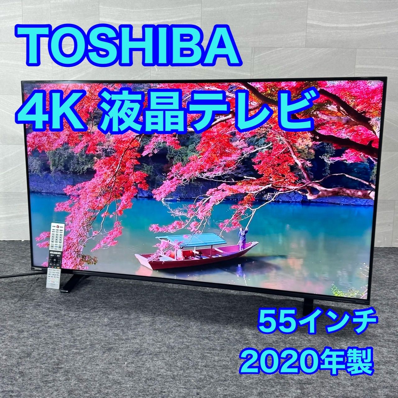 2020年製 TOSHIBA 55V 55C340X TOSHIBA 4K液晶テレビ 55C340X 55インチ 2020年製 高年式 家電 d6463