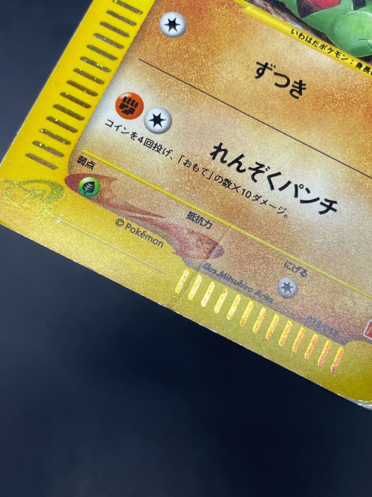 ポケモンカードe ヨーギラス 018/018 マクドナルド プロモ - メルカリ