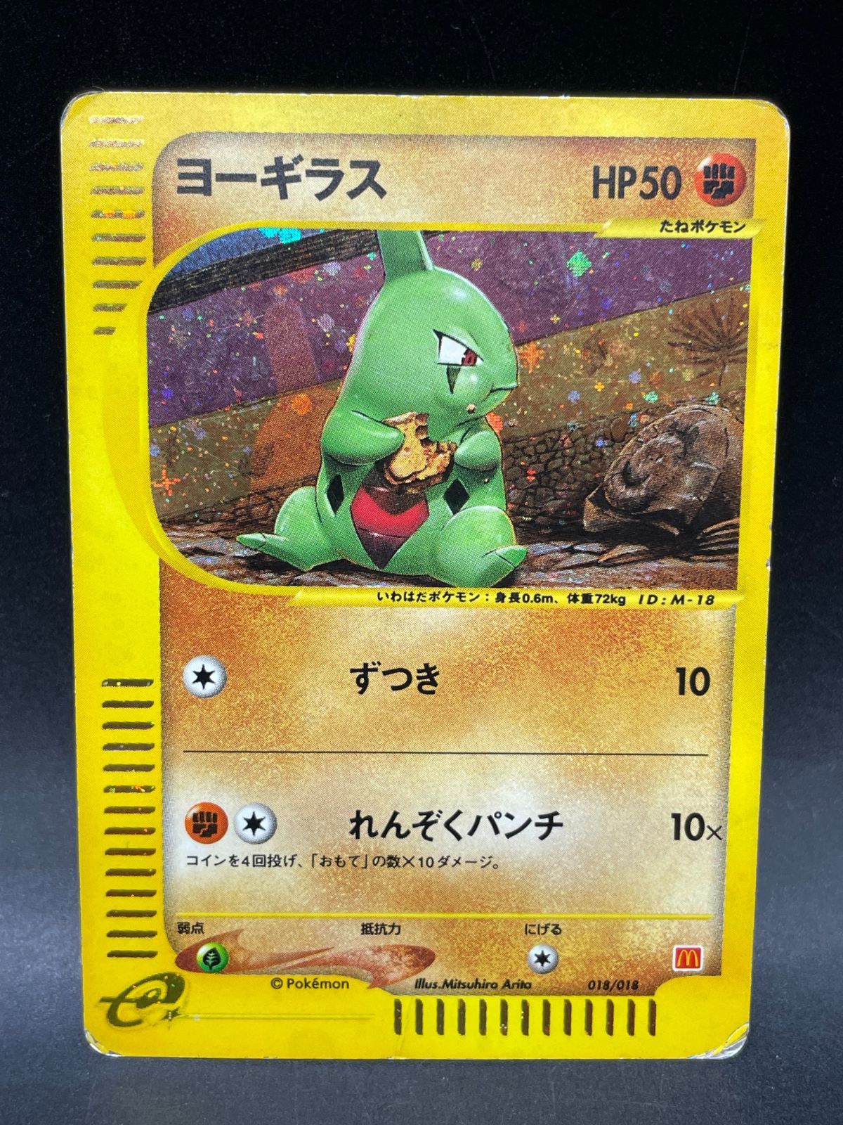 ポケモンカードe ヨーギラス 018/018 マクドナルド プロモ - メルカリ