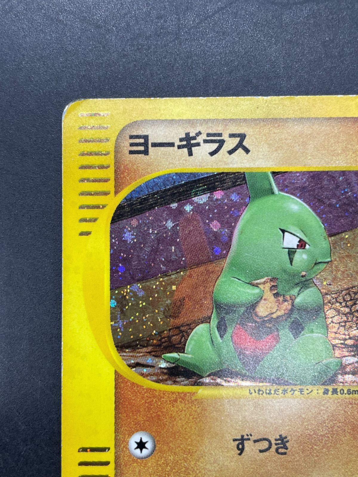 ポケモンカードe ヨーギラス 018/018 マクドナルド プロモ - メルカリ