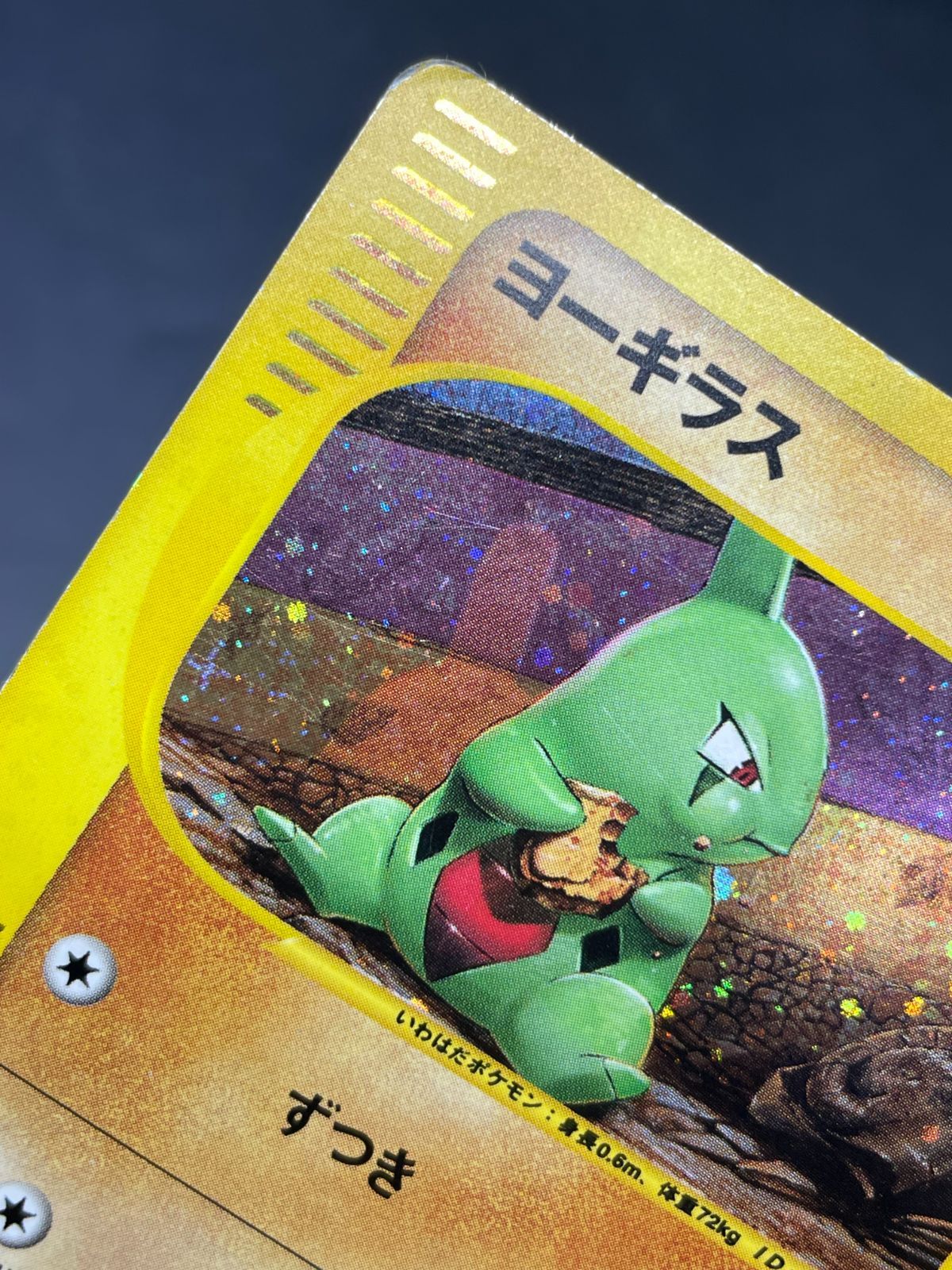 ポケモンカードe ヨーギラス 018/018 マクドナルド プロモ - メルカリ