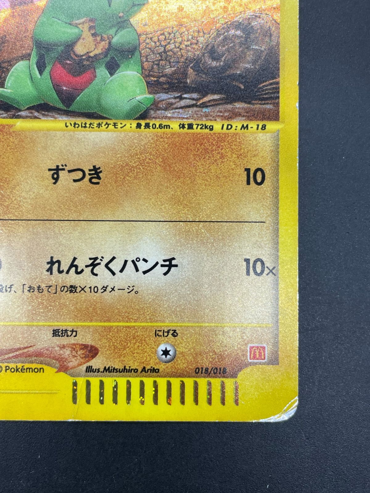 ポケモンカードe ヨーギラス 018/018 マクドナルド プロモ - メルカリ