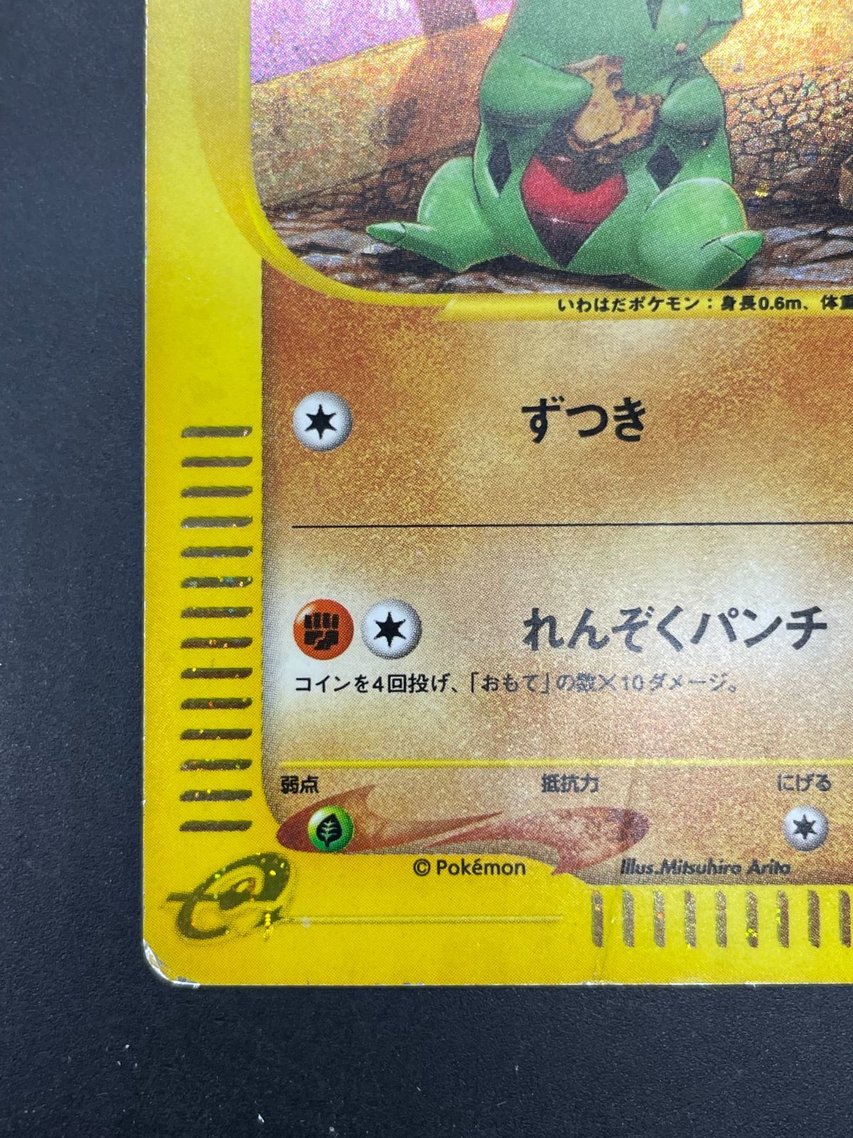 ポケモンカードe ヨーギラス 018/018 マクドナルド プロモ - メルカリ