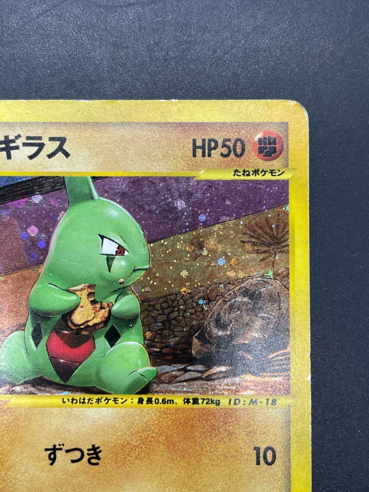 ポケモンカードe ヨーギラス 018/018 マクドナルド プロモ - メルカリ