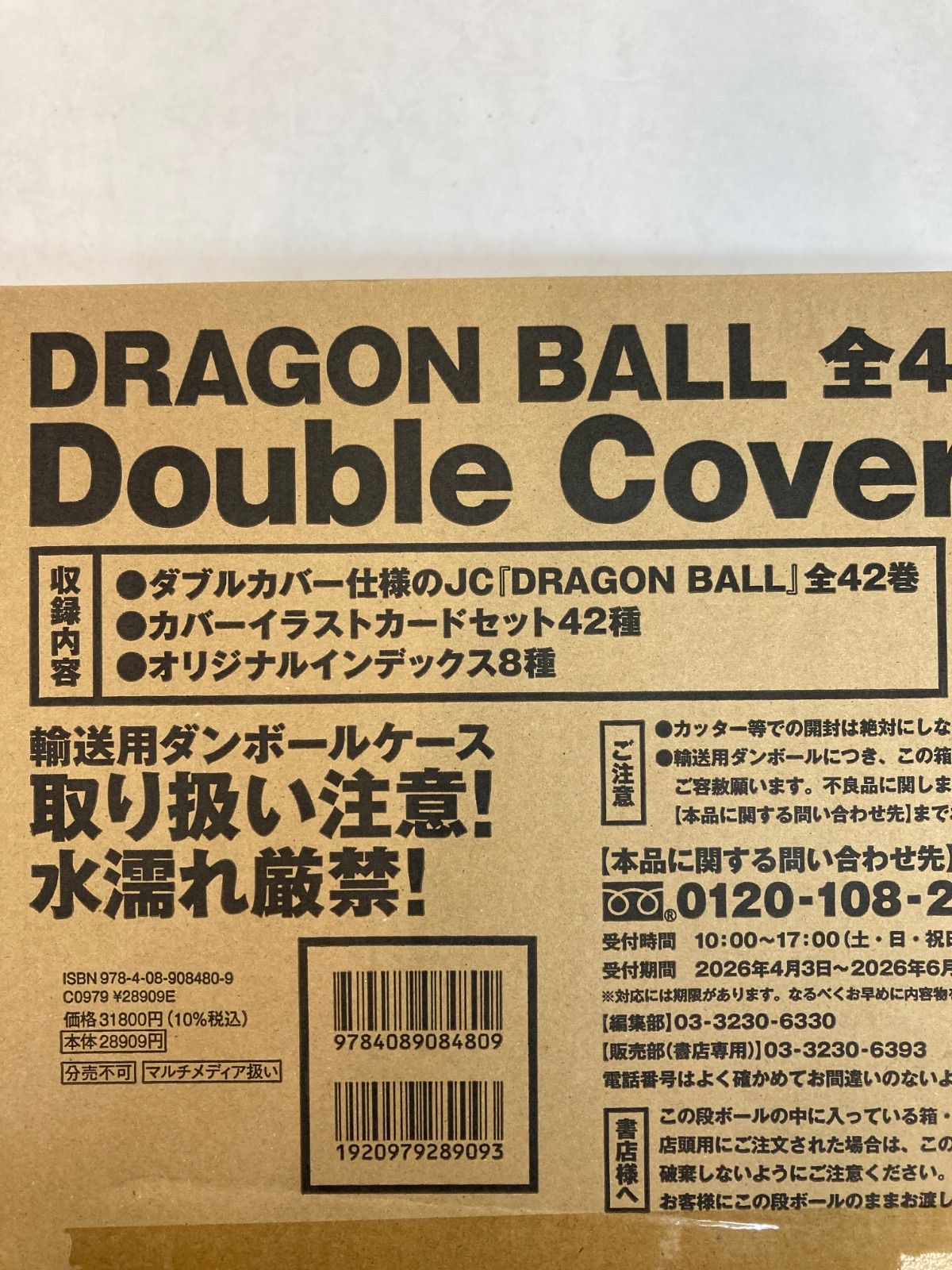 広店】【未開封品】ドラゴンボール全42巻セット ダブルカバー
