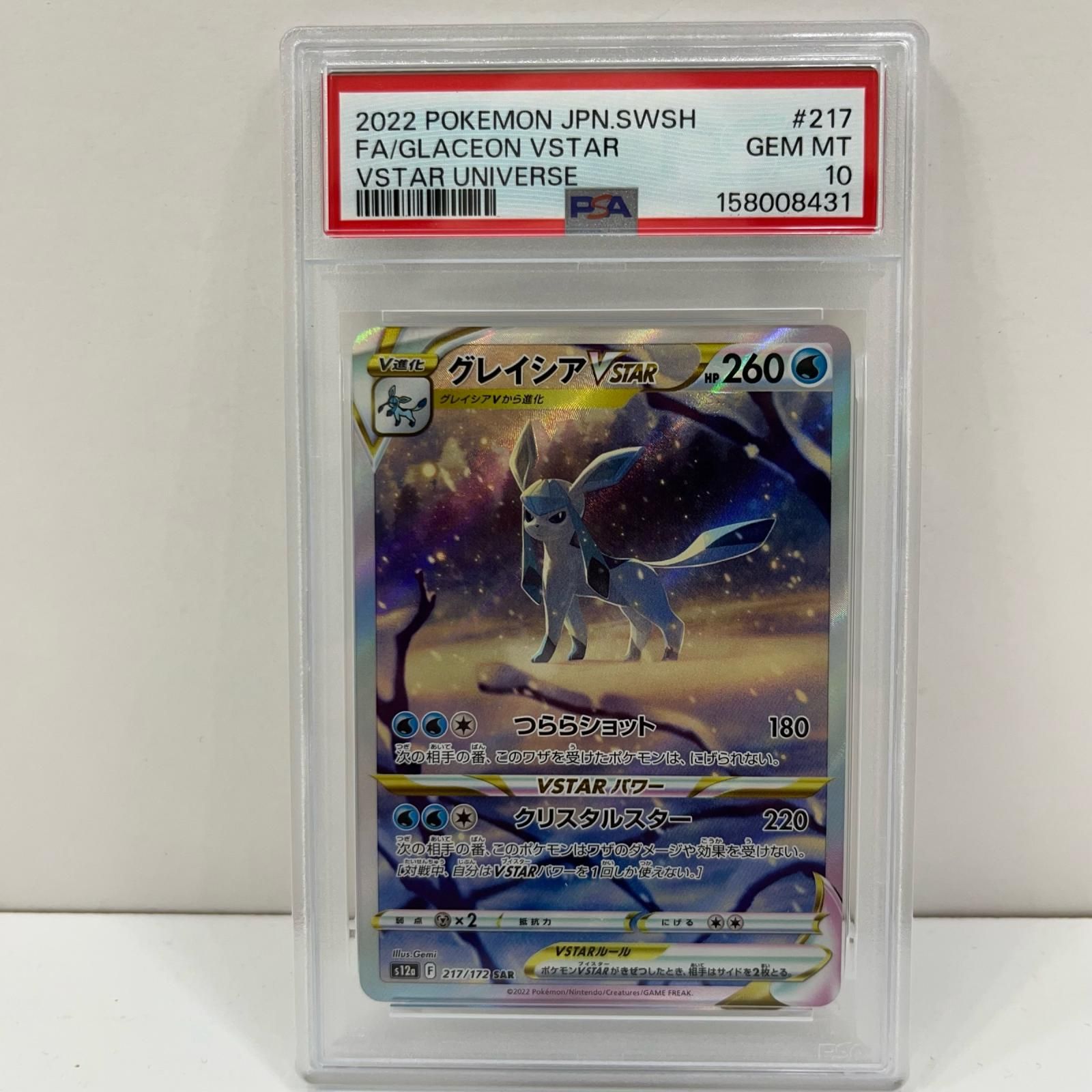 中古】S12a-217 グレイシアVSTAR SAR PSA10 トレーディングカード