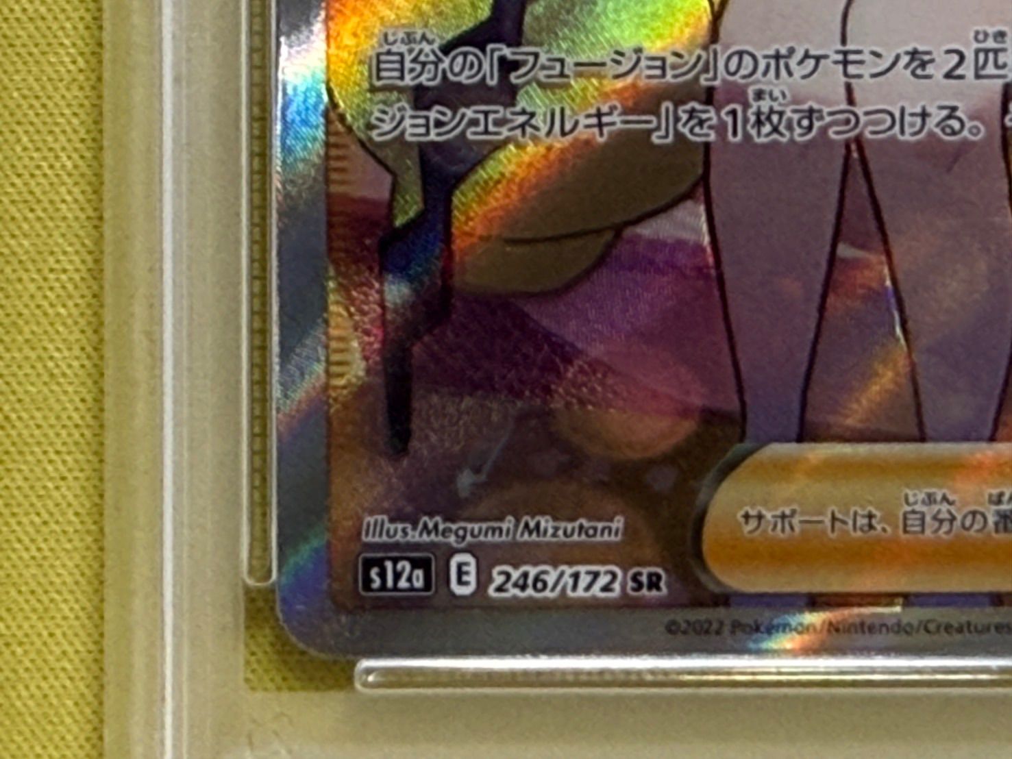 カミツレのきらめき SR 246/172 PSA10 - メルカリ