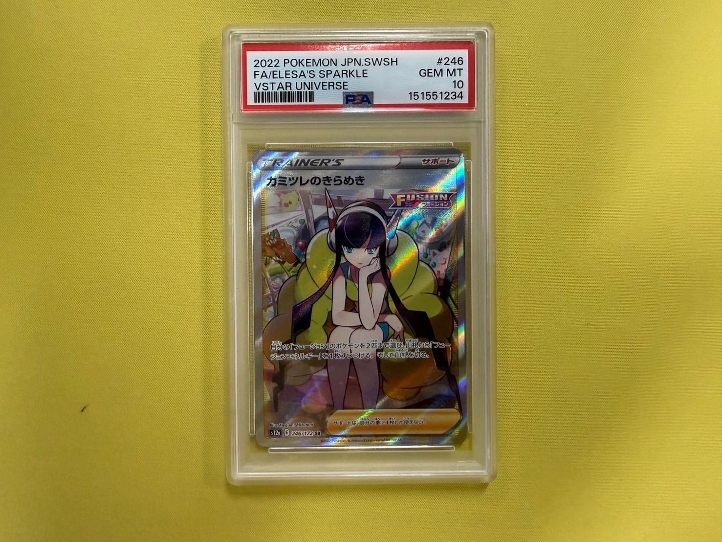 カミツレのきらめき SR 246/172 PSA10 - メルカリ