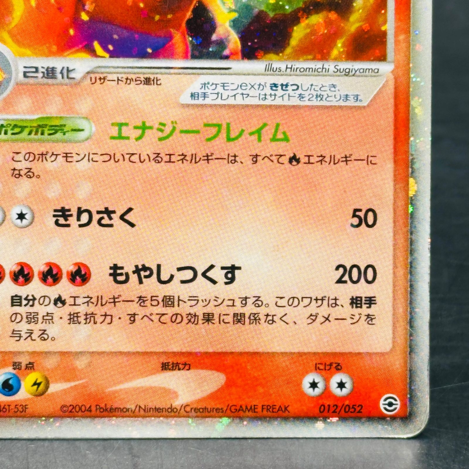 リザードンex [PCG 012/052](ランダム構築スターター「リザードン☆炎
