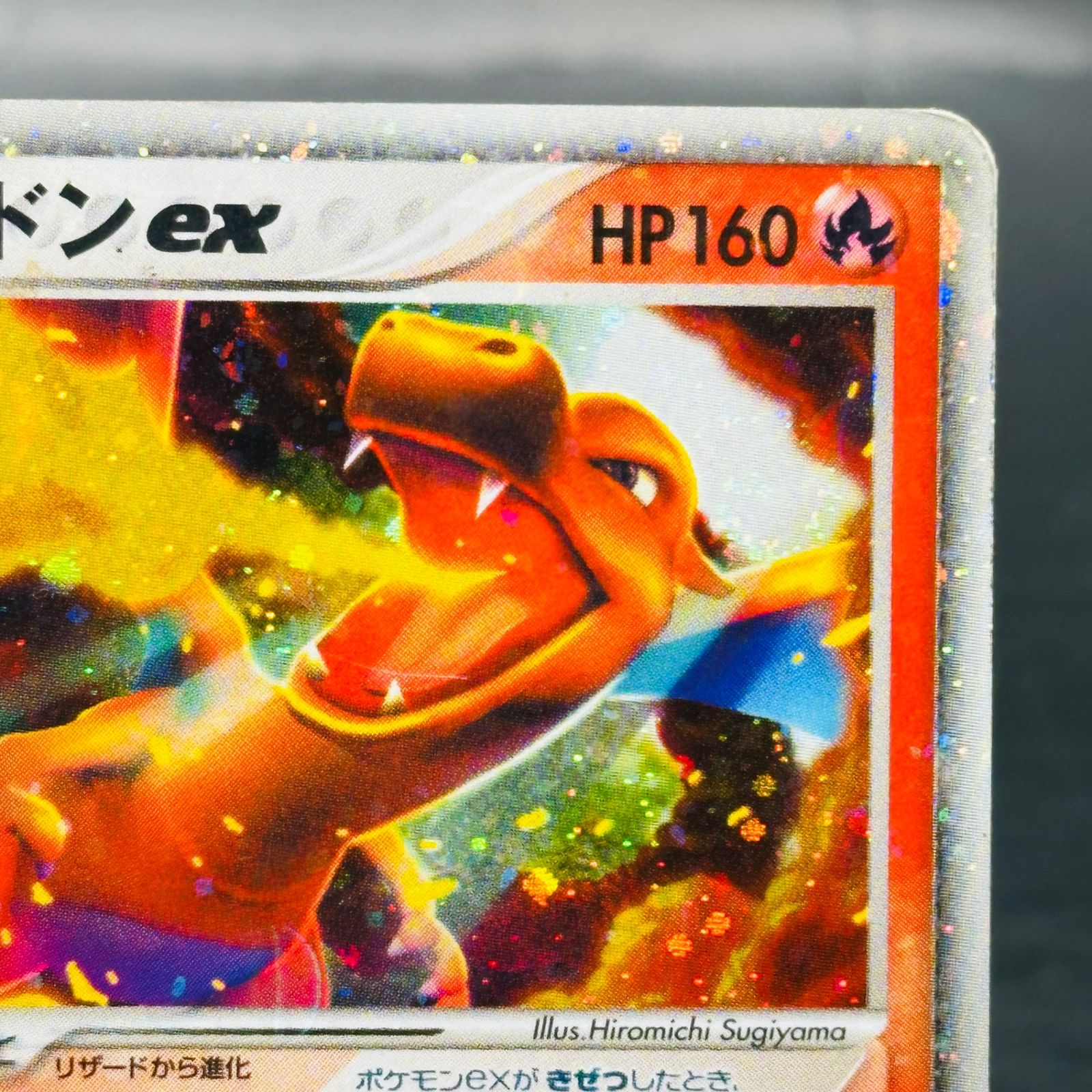 リザードンex [PCG 012/052](ランダム構築スターター「リザードン☆炎