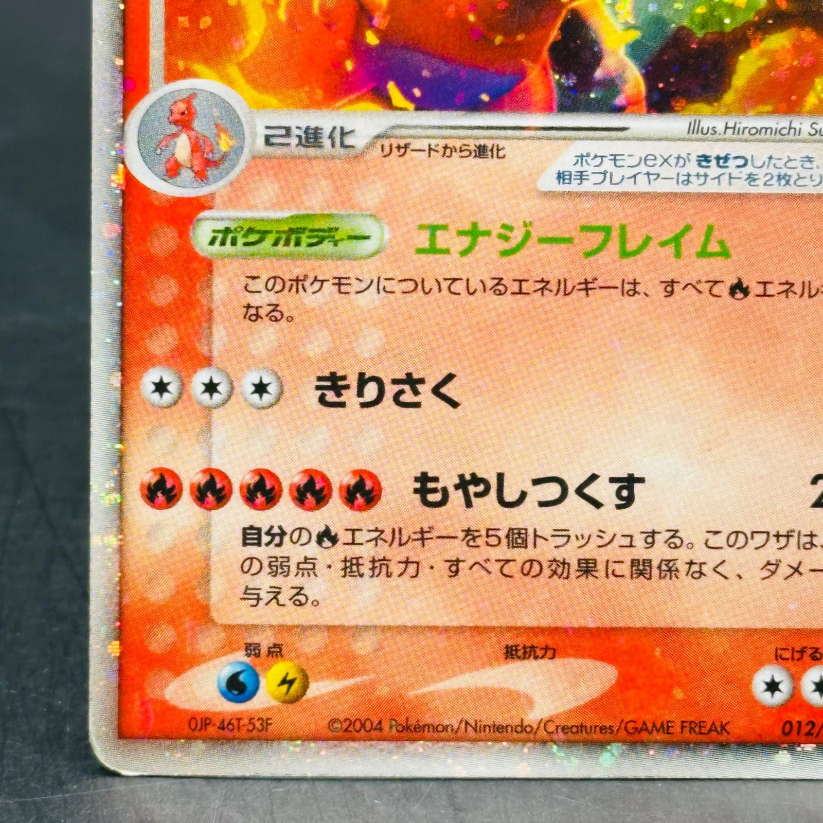リザードンex [PCG 012/052](ランダム構築スターター「リザードン☆炎