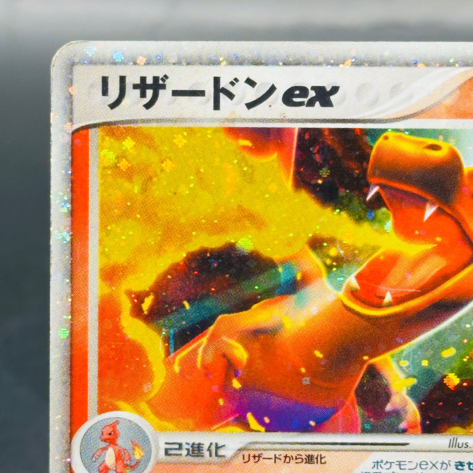 リザードンex [PCG 012/052](ランダム構築スターター「リザードン☆炎