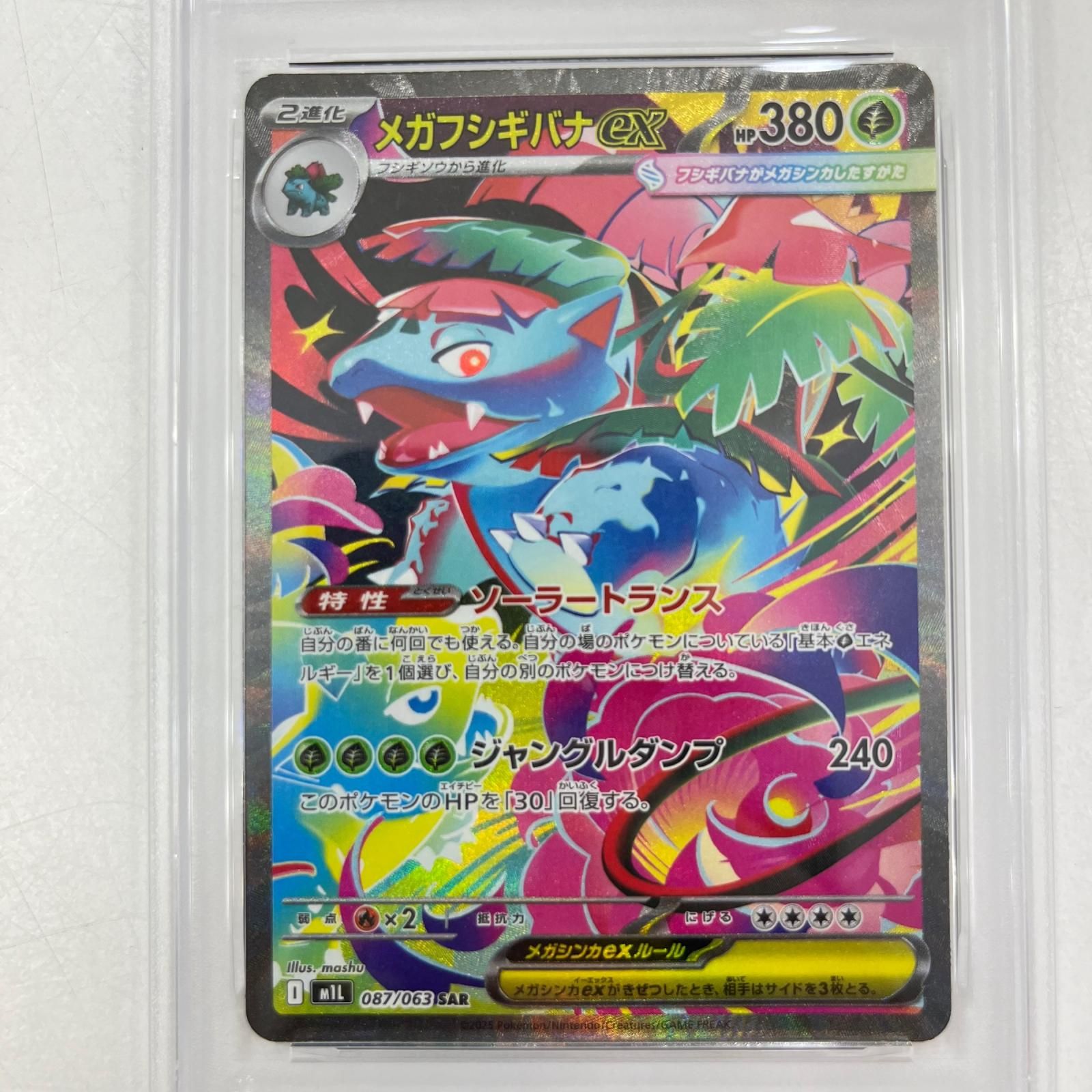 中古】M1L-087 メガフシギバナex SAR PSA10 トレーディングカード