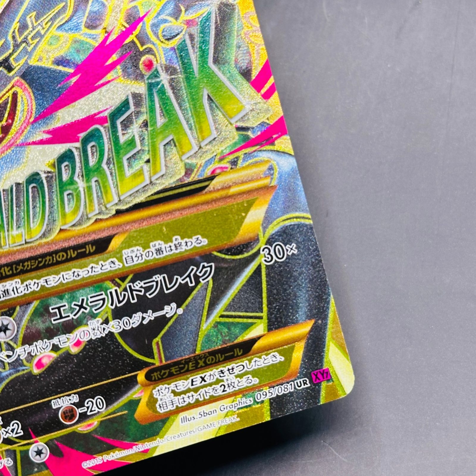 MレックウザEX UR :1ED [XY7 095/081](拡張パック「バンデットリング