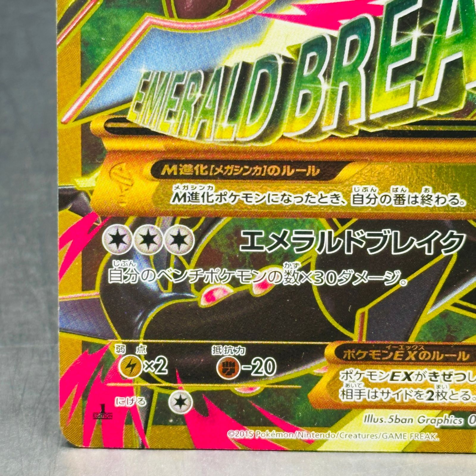 MレックウザEX UR :1ED [XY7 095/081](拡張パック「バンデットリング