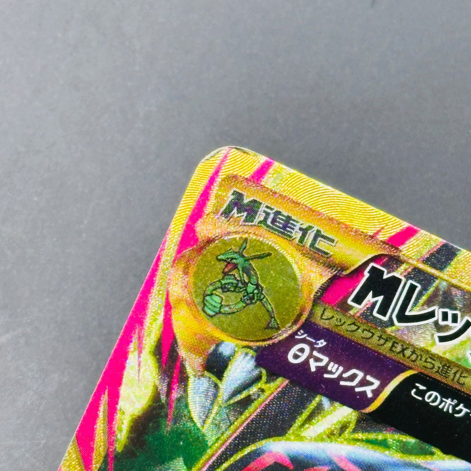 MレックウザEX UR :1ED [XY7 095/081](拡張パック「バンデットリング