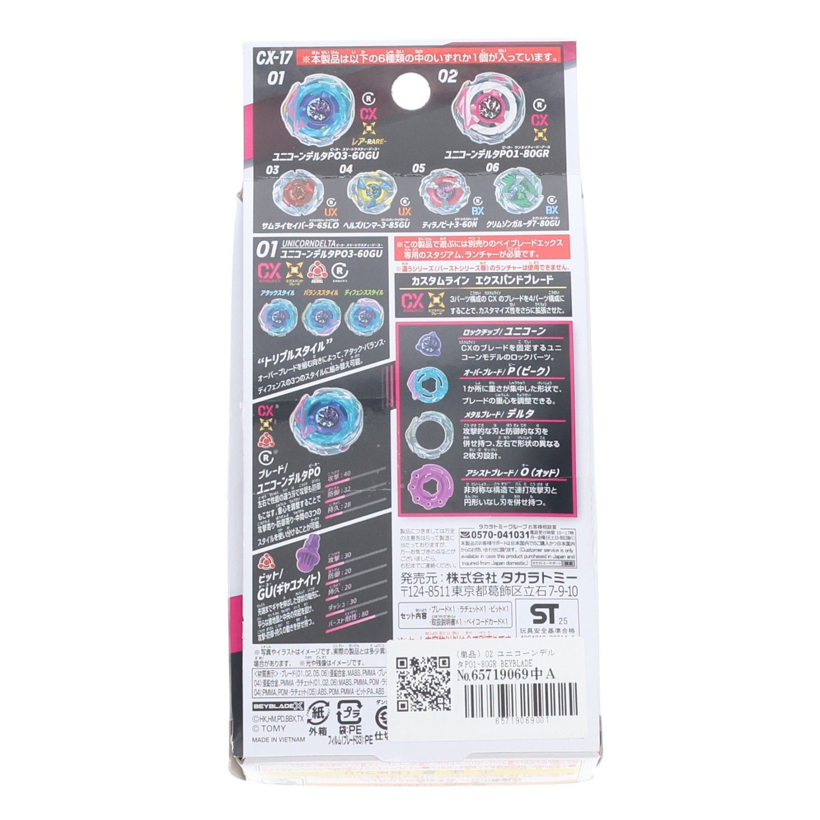 単品) 02 ユニコーンデルタPO1-80GR BEYBLADE X(ベイブレードエックス