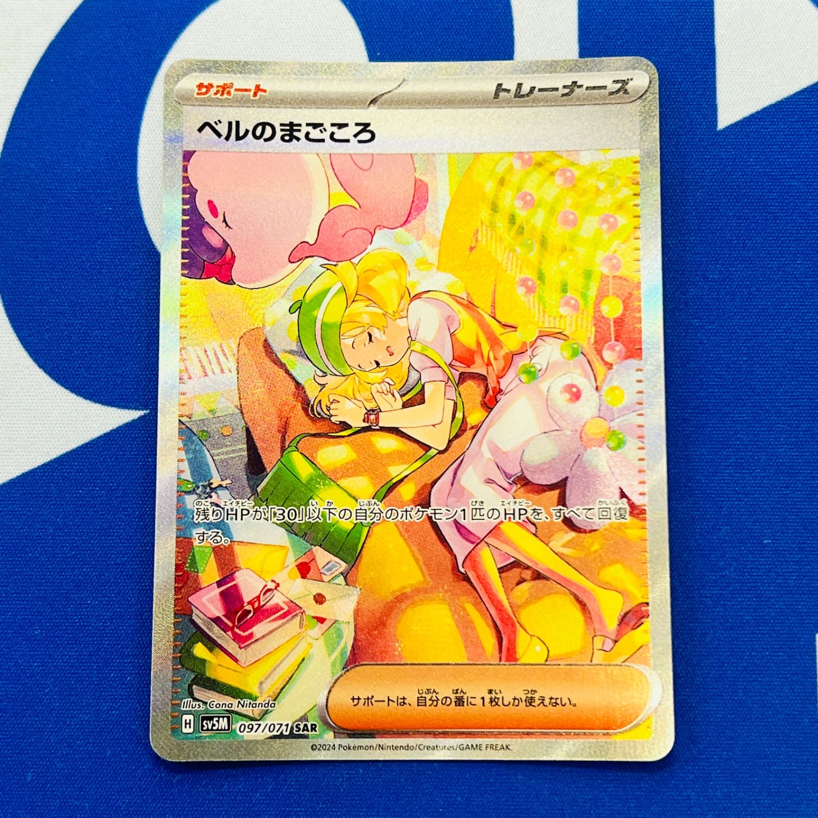 匿名発送 ベルのまごころ SR SAR まとめ売り ベルのまごころ SAR ポケモンカード - メルカリ