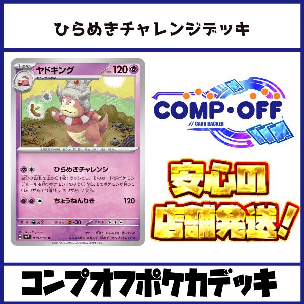 ポケカ　ひらめきチャレンジデッキ ひらめきチャレンジデッキ コンプオフポケカデッキ【ファボPK1232