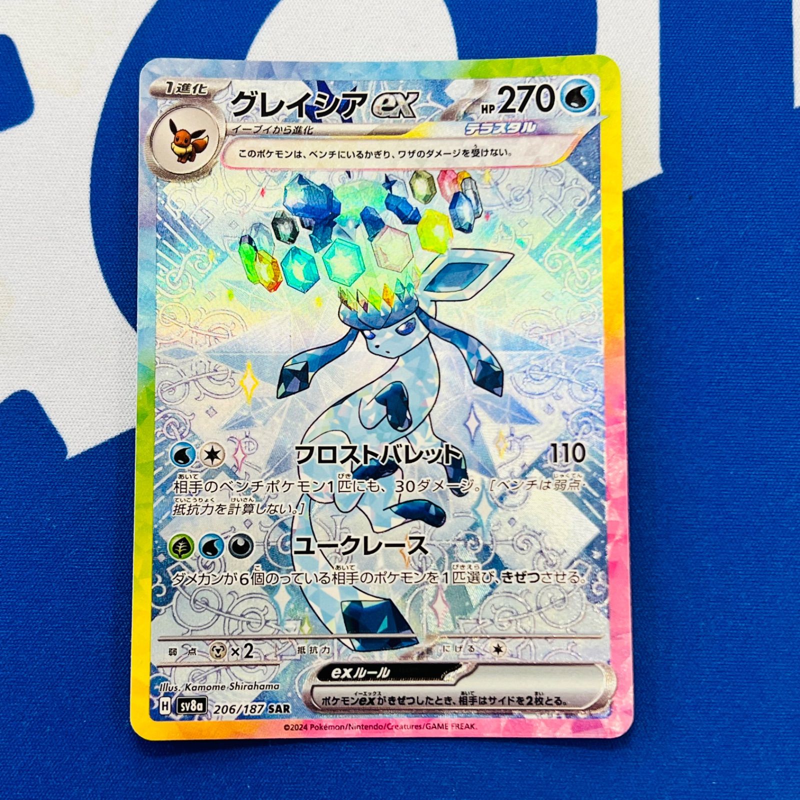 グレイシアex SAR ポケモンカード ② - メルカリ