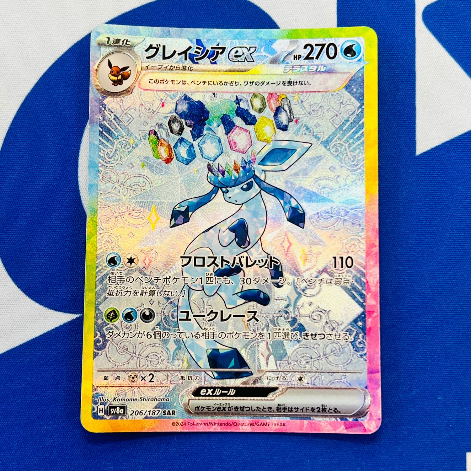 グレイシアex sar ポケモンカード グレイシアex SAR ポケモンカード ① - メルカリ