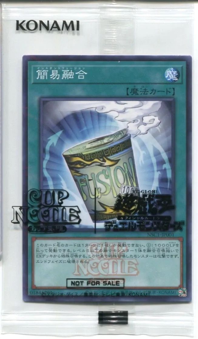 遊戯王 日清 カップヌードル 簡易融合 インスタントフュージョン プロモ 4枚 遊戯王 簡易融合（インスタントフュージョン） カップヌードル プロモ