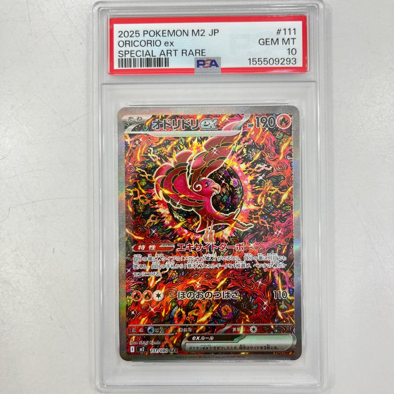 中古】M2-111 オドリドリex SAR PSA10 トレーディングカード ポケモン