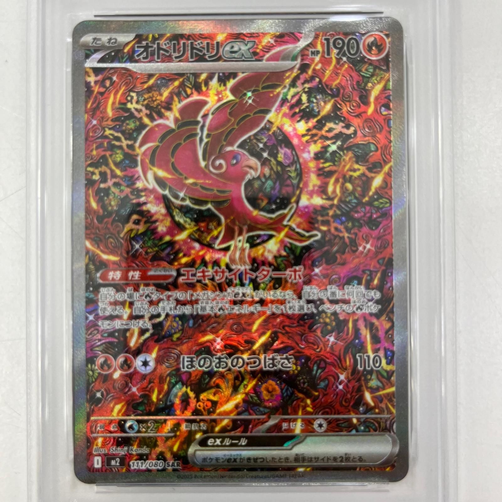 中古】M2-111 オドリドリex SAR PSA10 トレーディングカード ポケモン