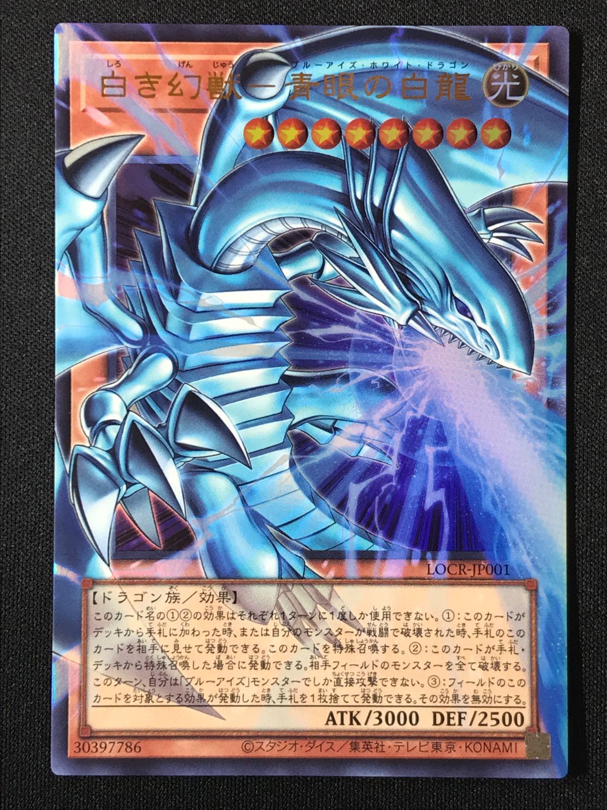 遊戯王OCG デュエルモンスターズ 白き幻獣－青眼の白龍 ウルトラOF