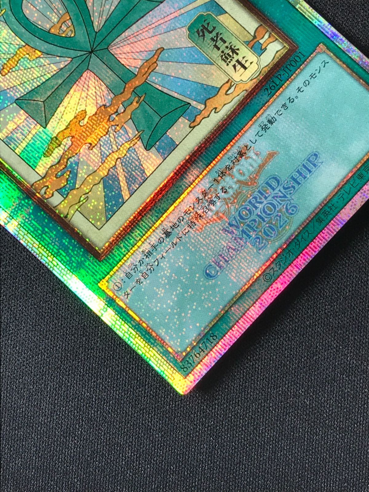 遊戯王OCG デュエルモンスターズ 死者蘇生(浮世絵風) プリズマティック