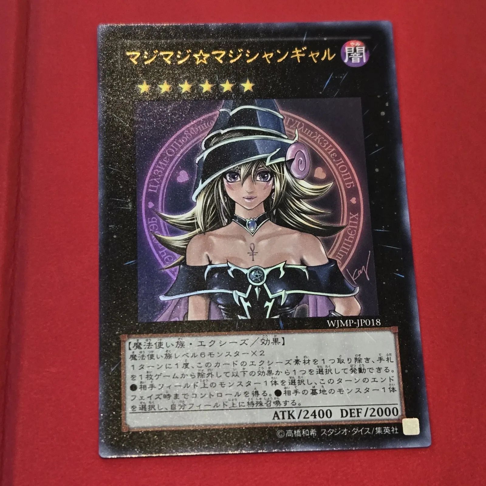 遊戯王 マジマジ☆マジシャンギャル ウルトラレア WJMP-JP018 プロモ