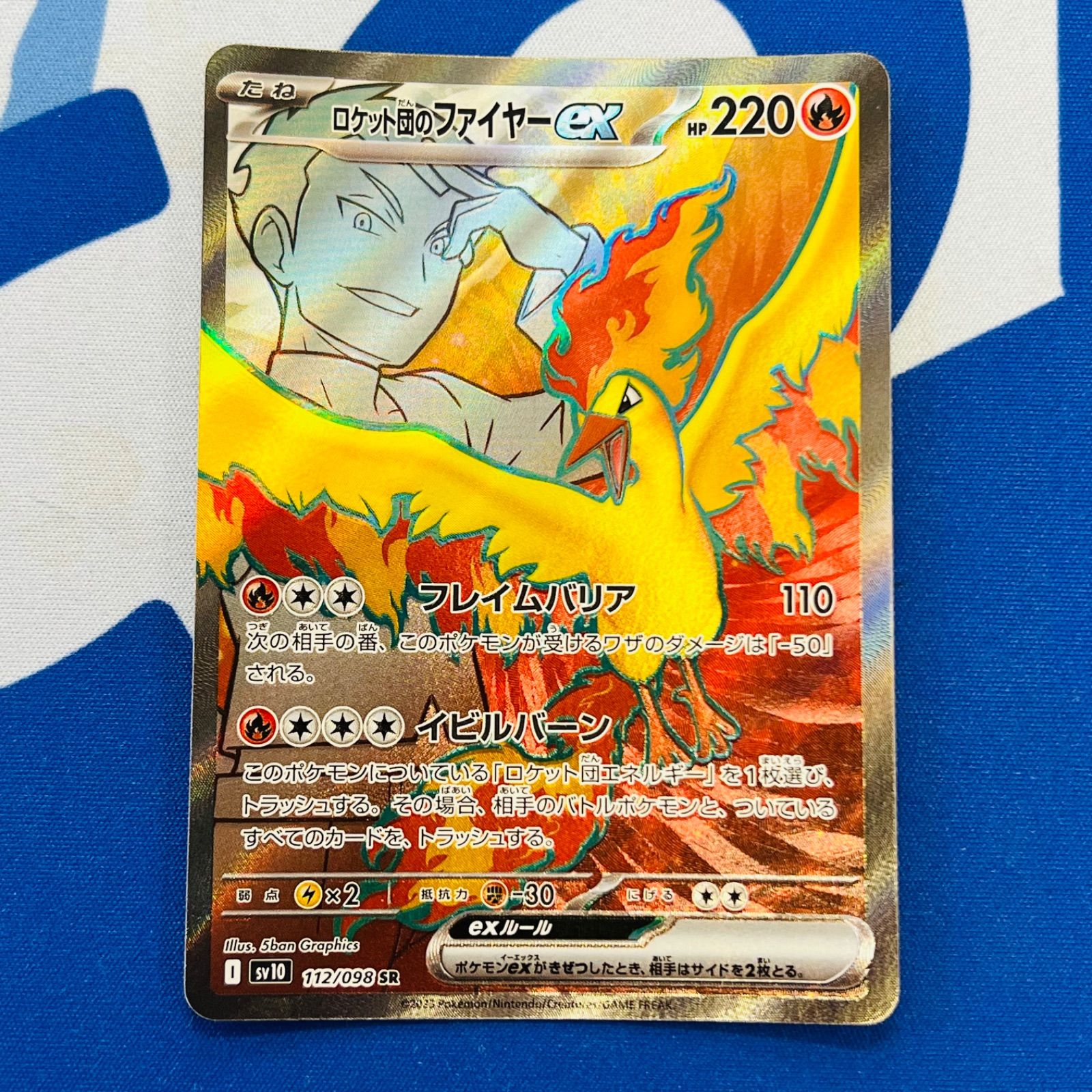 ロケット団のファイヤーex SR.ポケモンカード - メルカリ