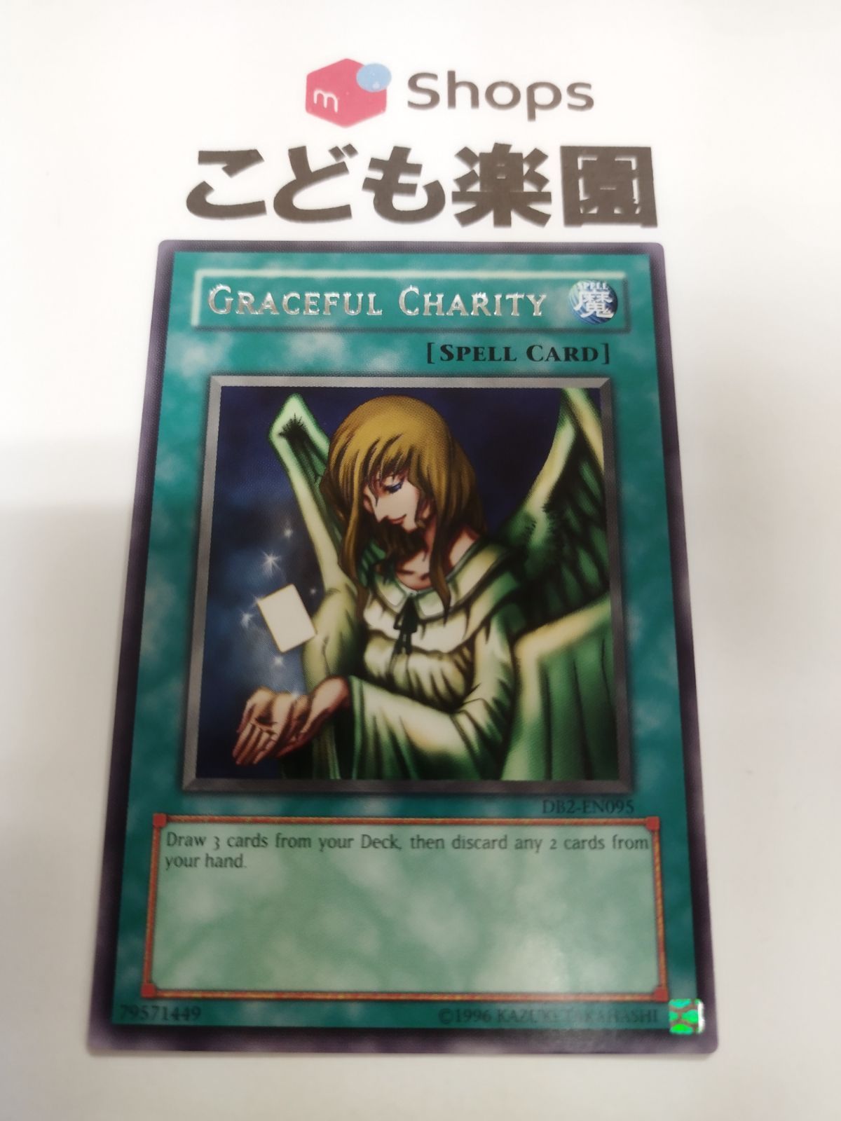 遊戯王 海外版 英語 天使の施し / Graceful Charity レア DB2-EN095