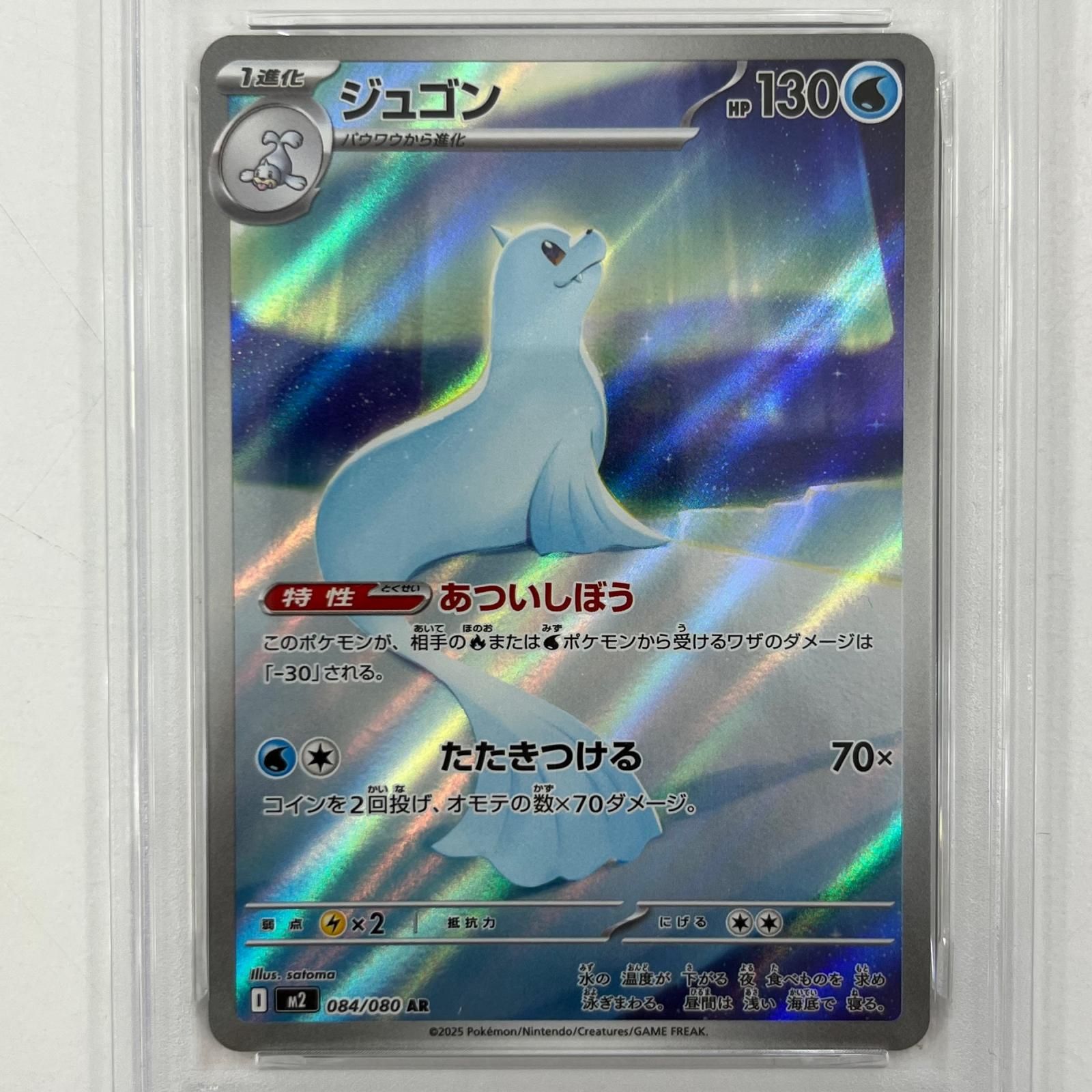 中古】M2-084 ジュゴン AR PSA10 トレーディングカード ポケモンカード